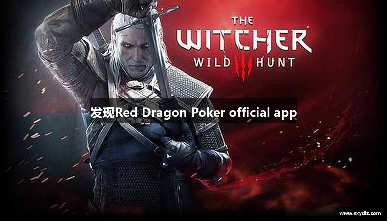 发现Red Dragon Poker official app - Red Dragon Poker | The Home of Real Poker  Action.